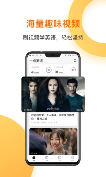 一点英语免费版本