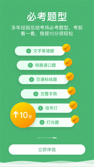 冠群驾考手机版 冠群驾考app下载安装