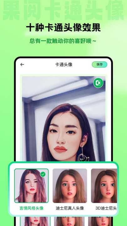 果阅卡通头像手机版