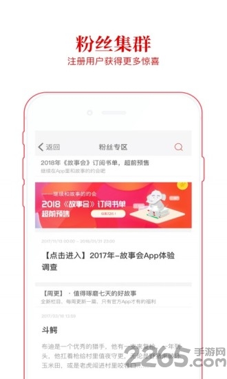 故事会语音朗读版