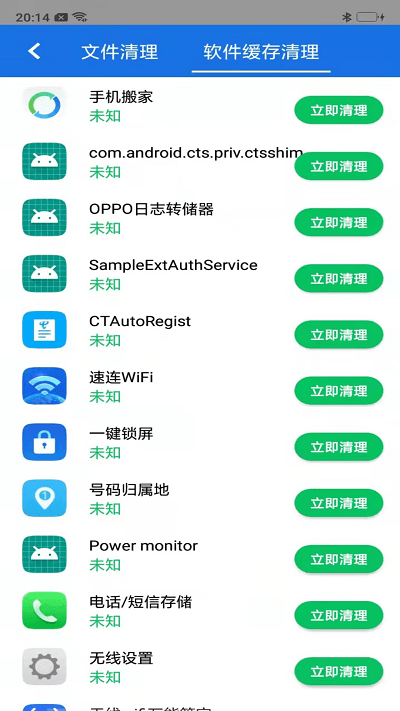 八戒wifi管家app