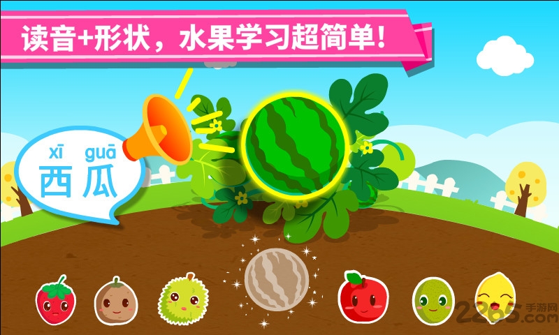 宝宝巴士宝宝学水果游戏(改名宝宝爱水果)