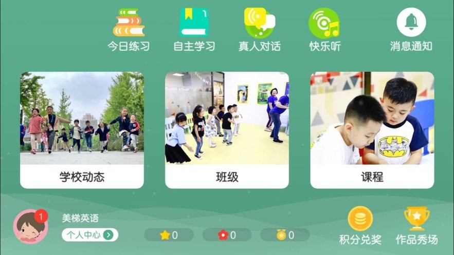 美梯英语app 美梯少儿英语软件下载