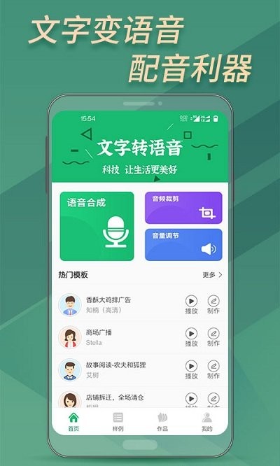 文字转语音助手软件下载