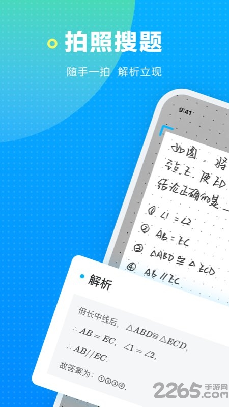 学而思海边搜题手机版
