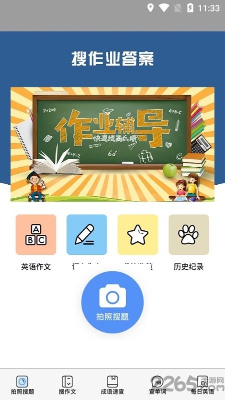 2019暑假作业神器答案 2019暑假作业助手软件下载