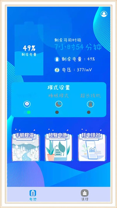 电池维护管家官方版
