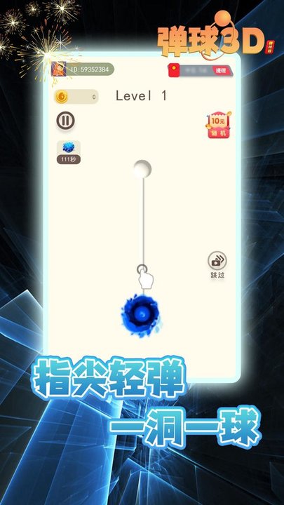 弹球3d游戏