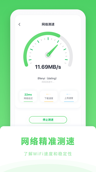 wifi安全检测管家手机版