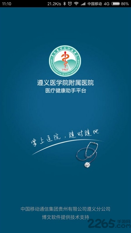 遵医附院官方版 遵医附院app下载