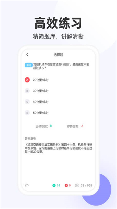 驾照模拟考app