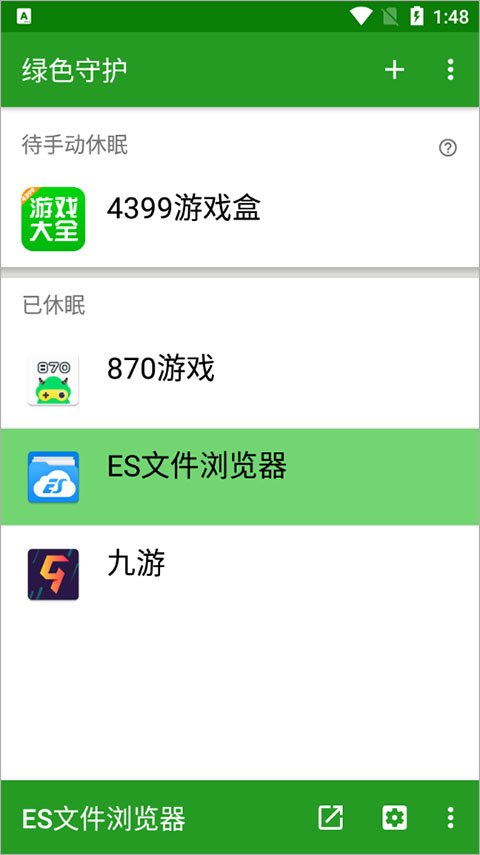 绿色守护怎么给软件设置休眠模式