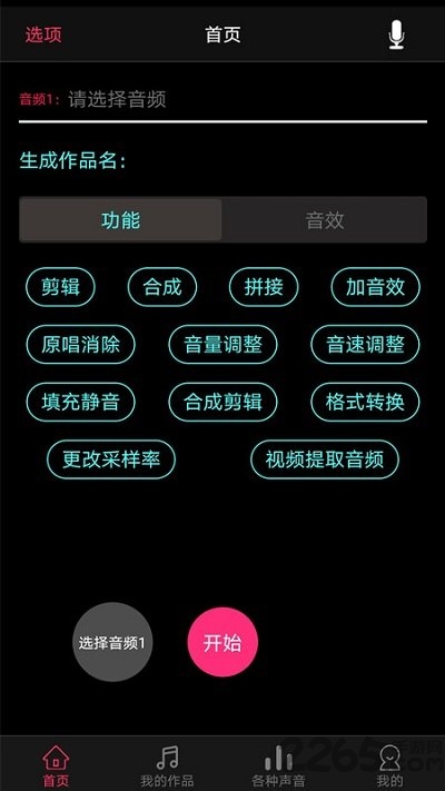 音频合成编辑手机版
