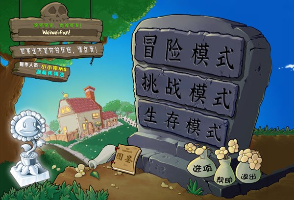 植物大战僵尸杂交版无限阳光