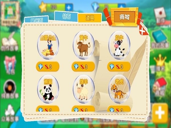天天讲故事app 天天讲故事软件下载