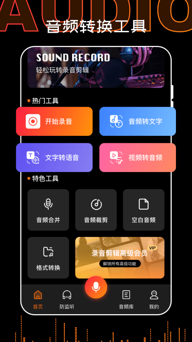 录音手机软件