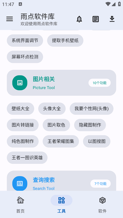 雨点软件库app