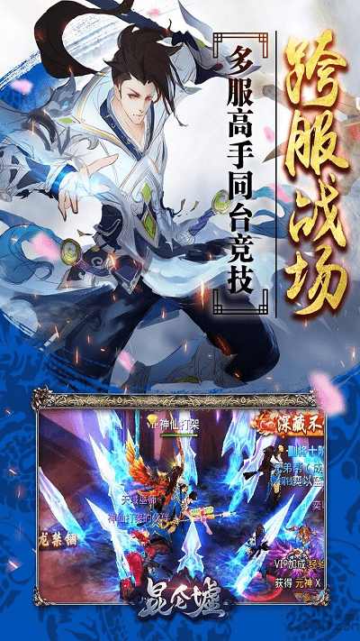 昆仑墟手游下载