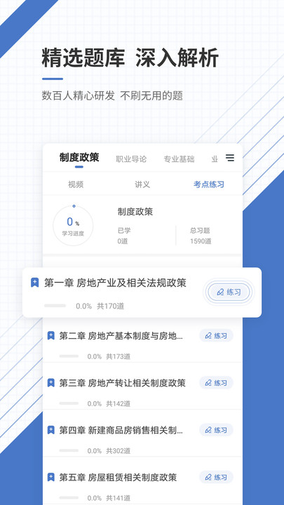 房地产经纪人准题库2024最新版
