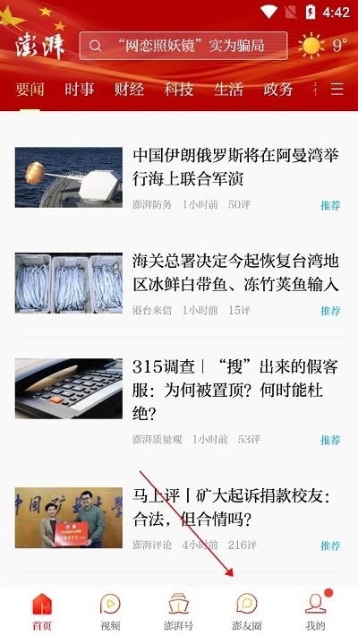 澎湃新闻怎么发文章 澎湃新闻发文章教程