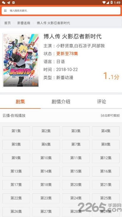 奇米追番app