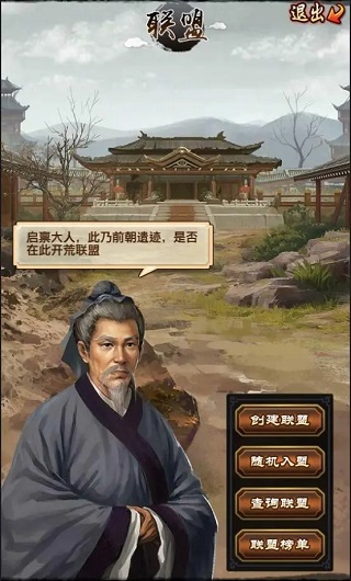 极品芝麻官怎么创建联盟 极品芝麻官联盟创建方法