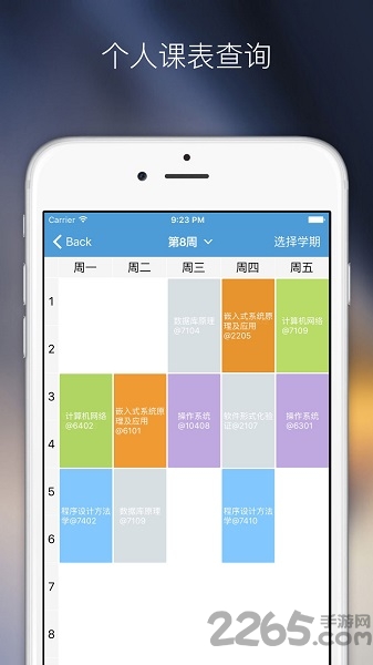 南航掌上教务2020