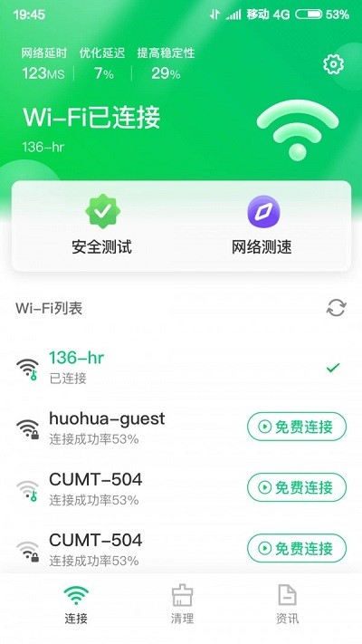 智能wifi大师软件