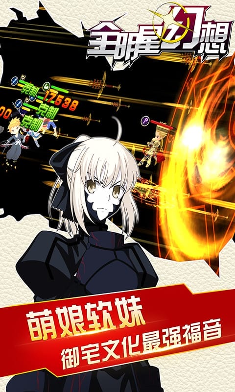 全明星幻想手机版