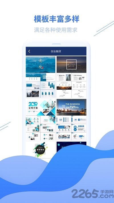 ppt模板app