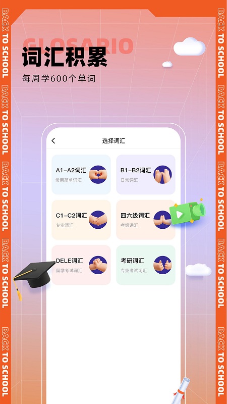 西语go最新版