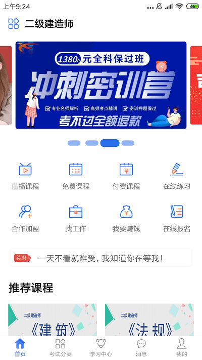 考证通教育平台app