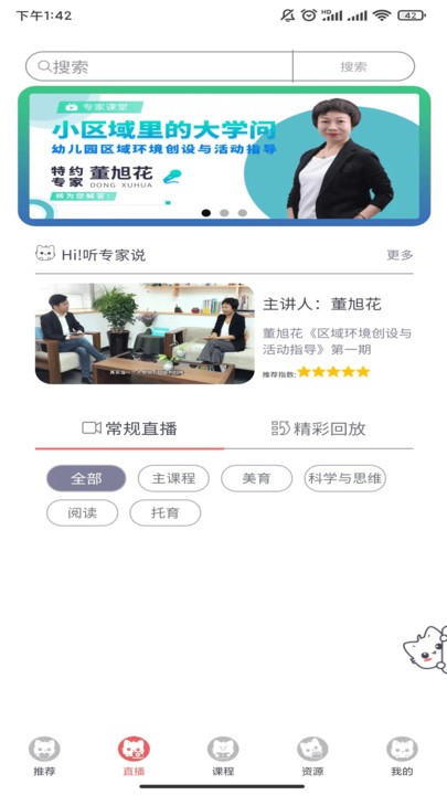 泰岳幼师笔记官方版