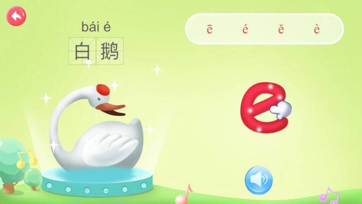 幼儿园拼音app 幼儿园拼音最新版下载