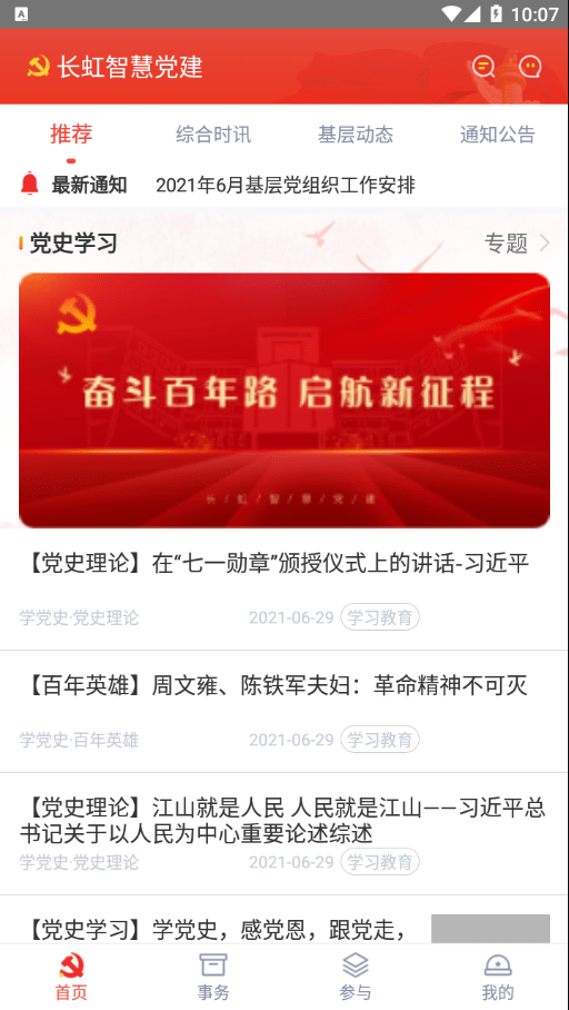 长虹智慧党建官方版 长虹智慧党建app下载