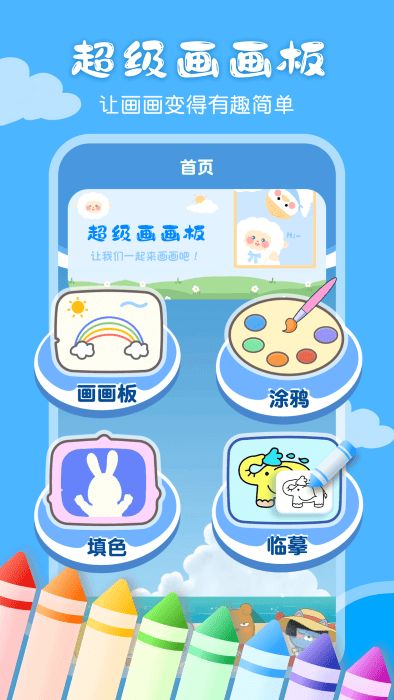 儿童画画手绘画板app 儿童画画手绘画板官方下载
