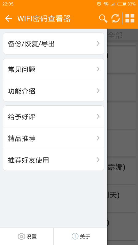 xkan密码查看软件