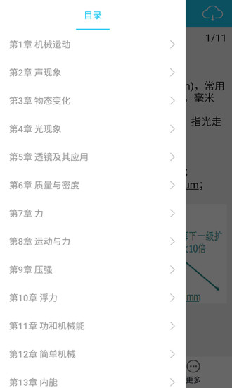 初中物理知识手册手机版