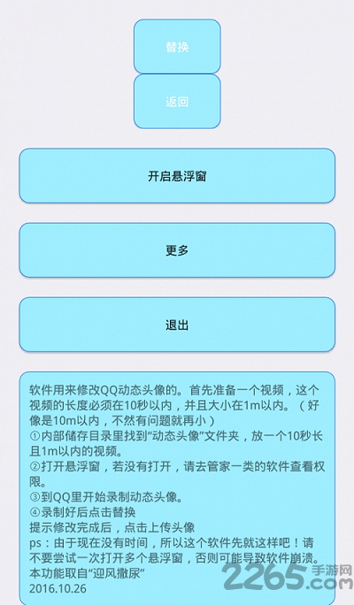QQ动态头像制作器app QQ动态头像制作器软件