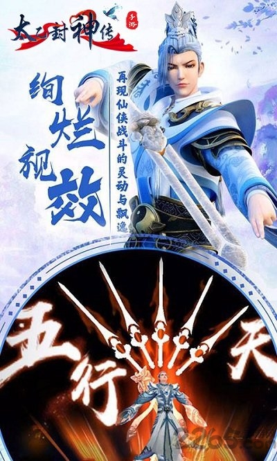 太乙封神传手游 太乙封神传手机版
