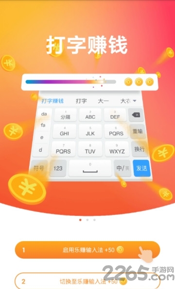乐赚输入法最新版下载