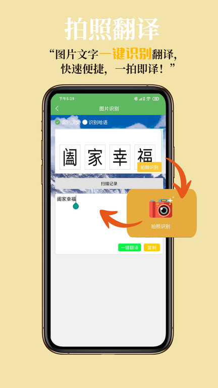 哈汉翻译通app