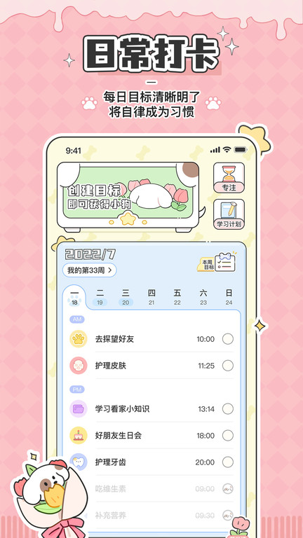 米卡日常软件 米卡日常下载APP