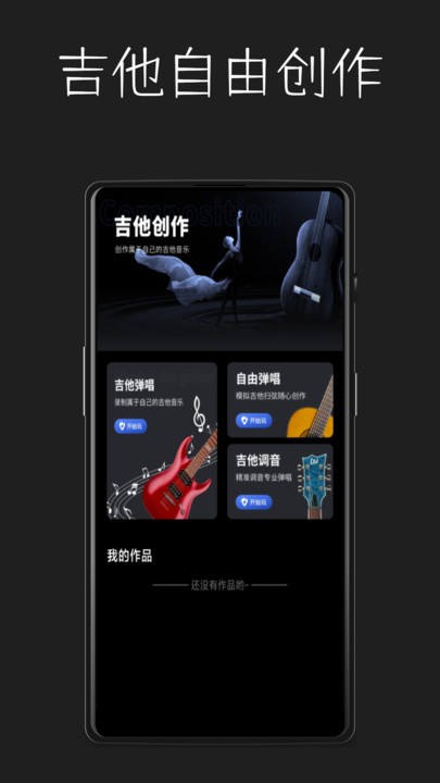 吉它调音软件