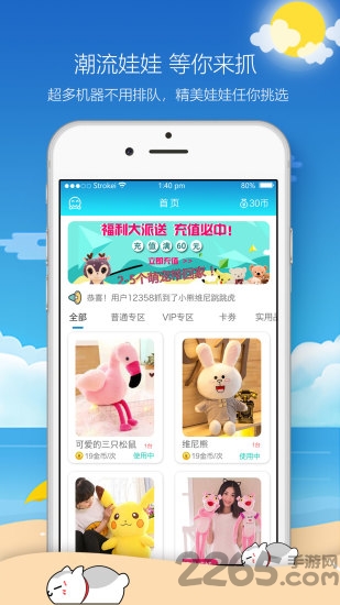 欢乐天天抓娃娃app 欢乐天天抓娃娃下载