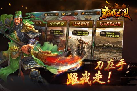 霸战三国bt果盘版