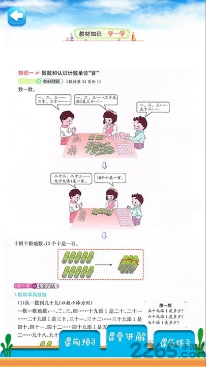 一年级下册数学解读app 一年级下册数学解读下载