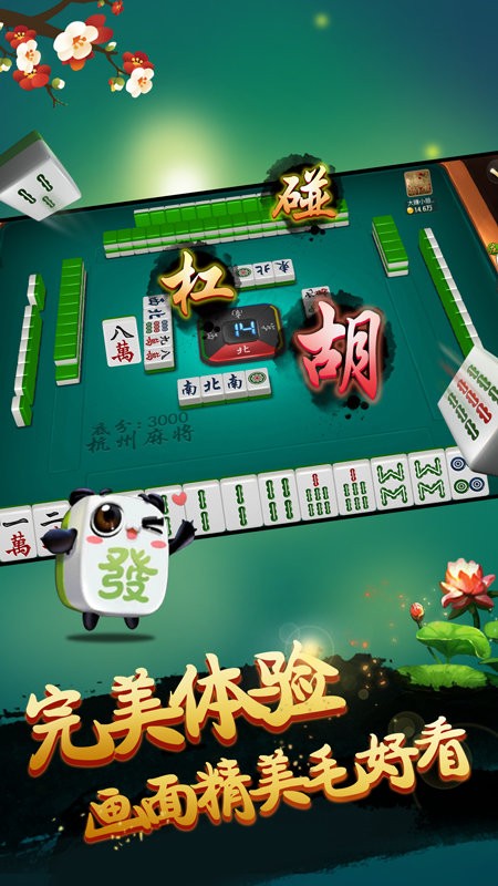 杭州麻将手机免费版
