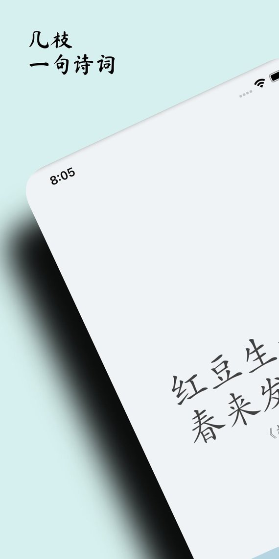 几枝诗词app