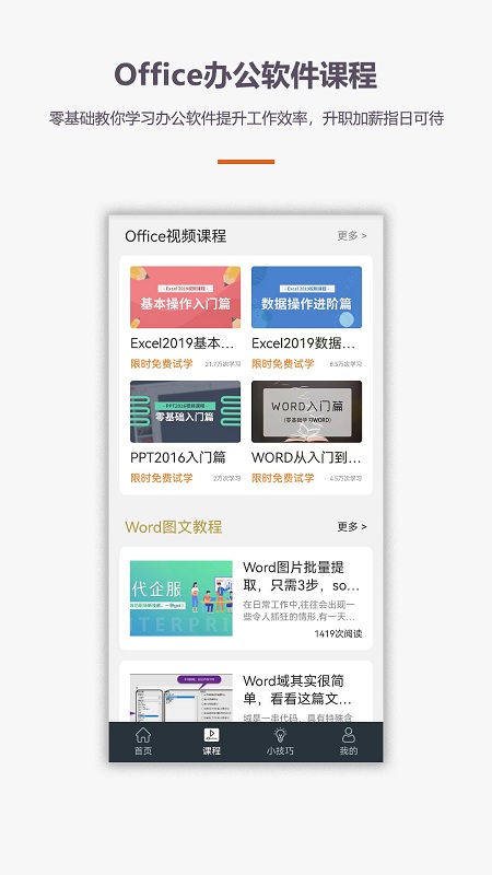 办公软件office手机版最新版本